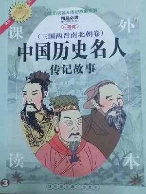 cover image of 三国两晋南北朝卷